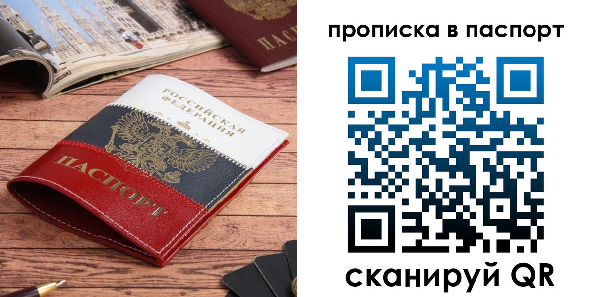 прописка для работы в Чусовом